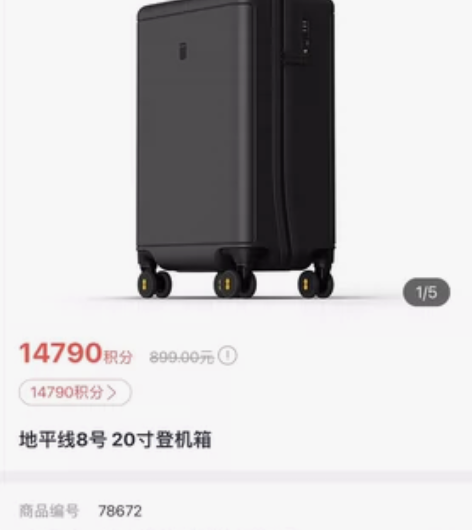 地平线8号20寸拉杆箱/包邮，标价为银行直...