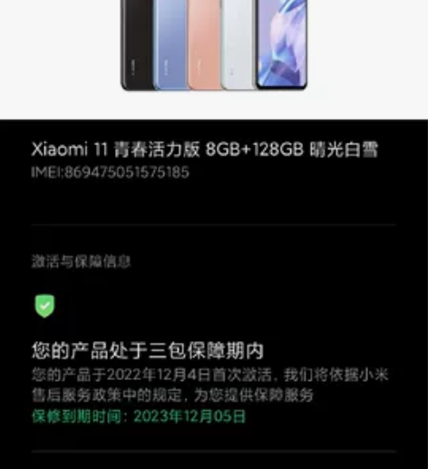 小米11青春活力版8+128，12月4号才...