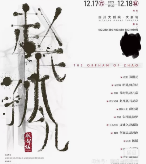 音乐剧《赵氏孤儿》成都 12.17晚 楼1...