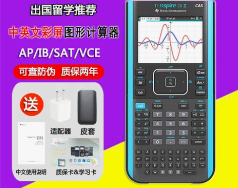 计算器考试TI CXII CAS德州仪器T...
