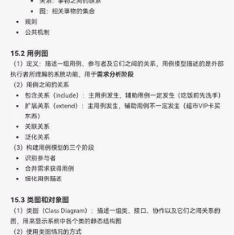 软件设计师通关个人笔记电子版 自己看视频做...