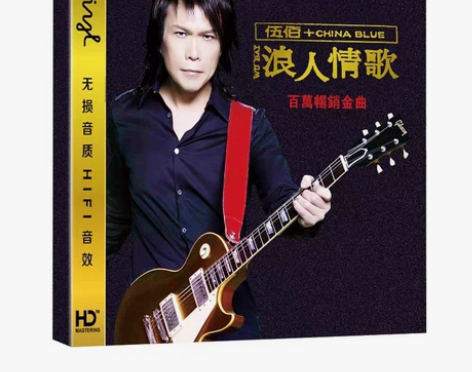 正版伍佰cd专辑 车载cd光盘 华语经典流...