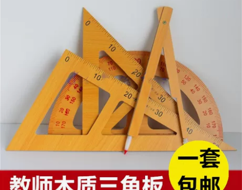 三角板 三角板量角尺教学用木质 量角器圆规...
