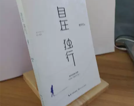 正版旧书/自在独行:贾平凹的独行世界 /贾...