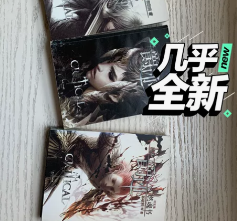 郭敬明,爵迹1-2部+燃魂书设定集,三本书...