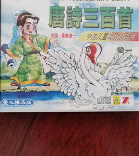正版唐诗三百首vcd，双碟30元。 感兴趣...