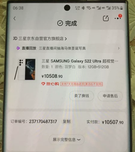 出三星s22 ultra，12+512的国...