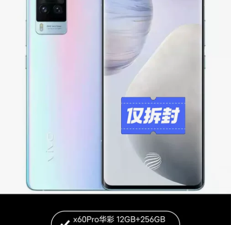 vivo X60pro双模5G 曲屏 骁龙...
