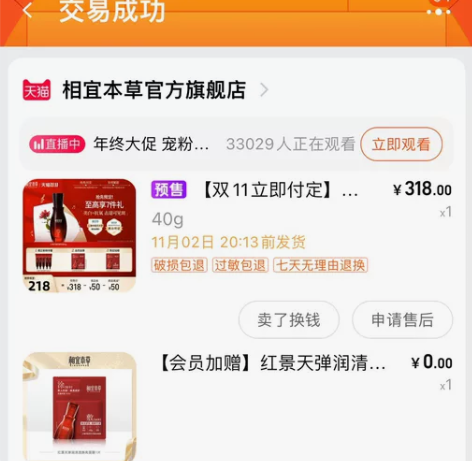 相宜本草红景天焕白精华 双十一购入 闲置了...