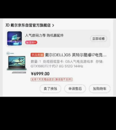戴尔g5笔记本电脑 2020购买的戴尔g5...