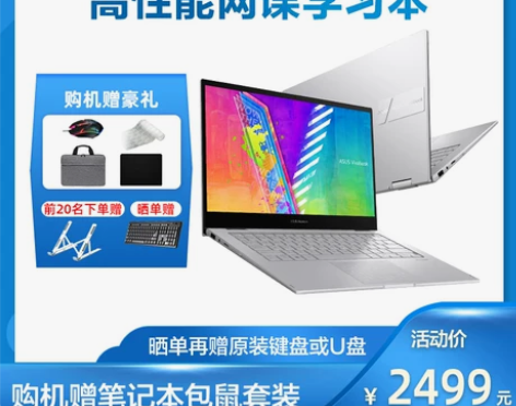 华硕笔记本 网课本ASUS/新款14英寸触...