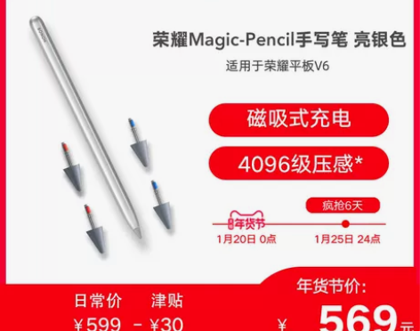 ?荣耀平板电脑V6 Magic-Penci...