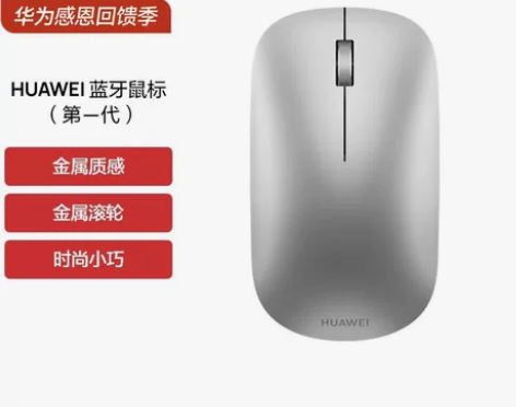 华为原装无线蓝牙鼠标轻薄便携商务办公适用M...