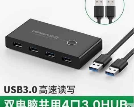绿联usb切换器3.0两台电脑共用键盘鼠标...