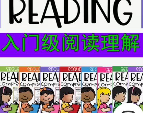小学全年10个月英语阅读理解排序readi...
