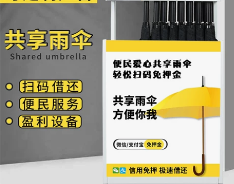 智能扫码共享雨伞架收纳酒店银行自助扫二维码...