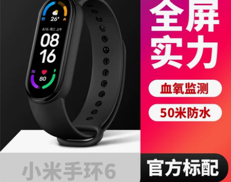 小米手环6代全屏六彩屏防水智能运动跑步心率...