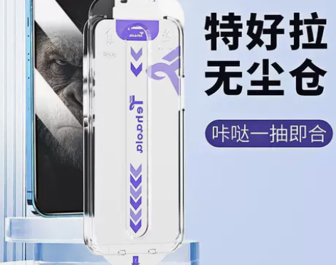 特好拉磨砂无尘仓钢化膜iPhone14/1...