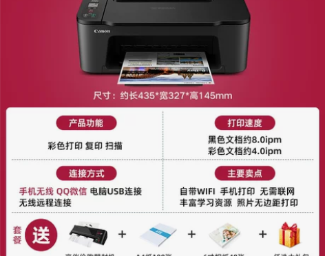 佳能3380彩色A4打印机家用小型手机无线...