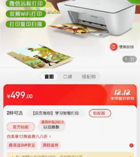 惠普(HP)DJ 2720 无线家用喷墨打...