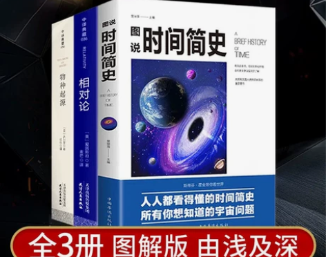 【彩图全解】时间简史插图版史蒂芬.霍金原版...