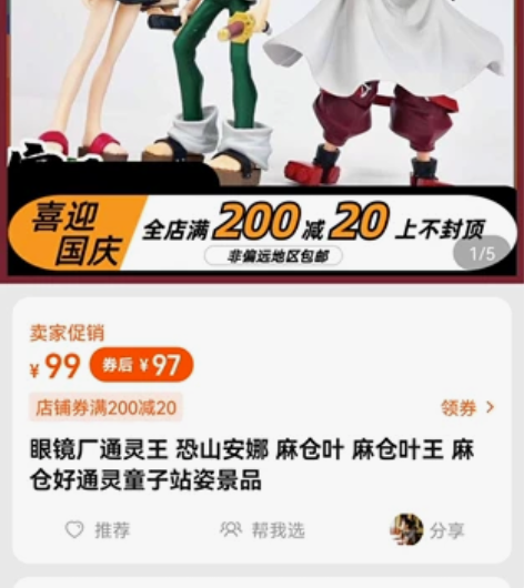 万代 眼镜厂 安娜 恐山安娜 站姿 通灵王...