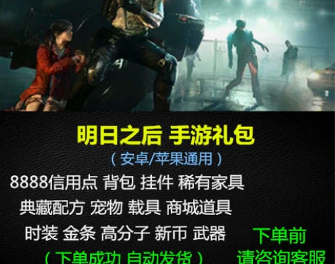 明日之后手游礼包8888信用点金条典藏芯片...