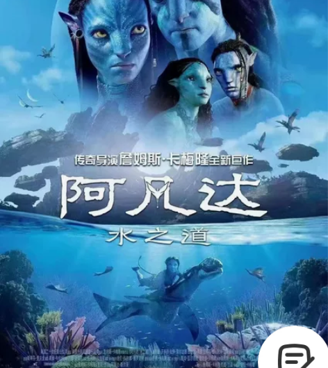阿凡达2:水之道IMAX3D万达电影票，看...