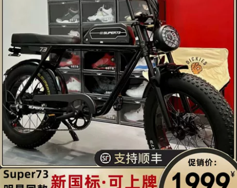电动车super73s1s2同款宽轮胎山地...