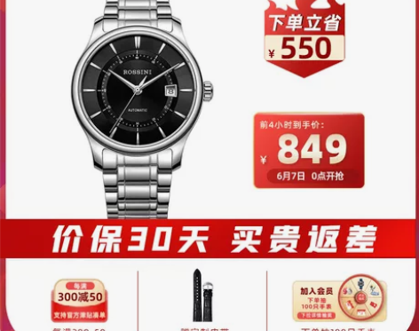 【双旦礼遇价】罗西尼手表男正品自动机械男士...
