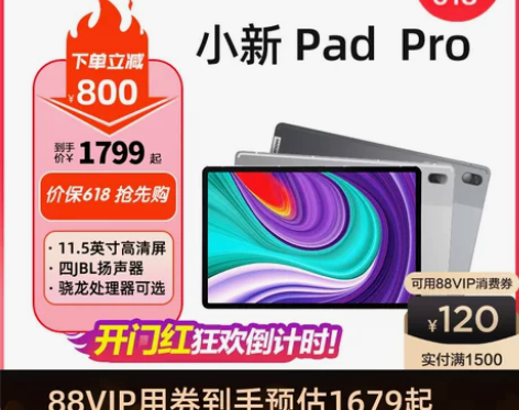 【狂欢价】【下单立减800元】联想平板小新...