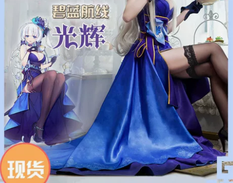 【可租可出/碧蓝航线】光辉礼服大全套cos...