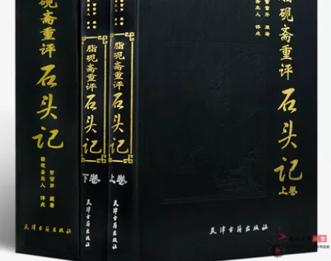 正版精装 脂砚斋重评石头记  曹雪芹原著全2