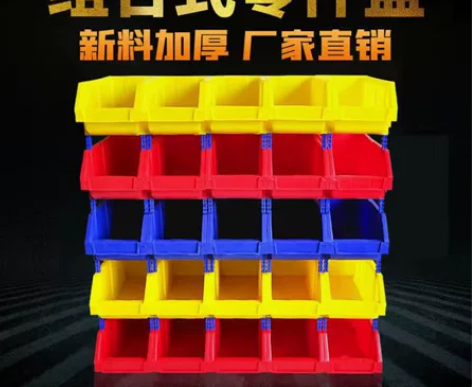 加厚斜口分类零件盒组合式物料盒元件盒塑料盒...