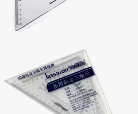 三角板两个 25公分大的 只限本地自提￥12