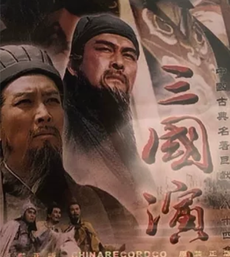 老版《三国演义》原装正版光盘 八十四集电视...