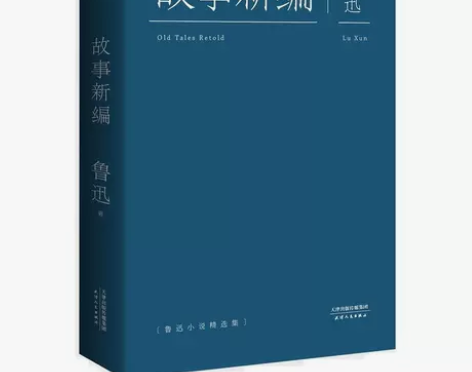 朝花夕拾 呐喊彷徨 鲁迅文集 中国现当代文...