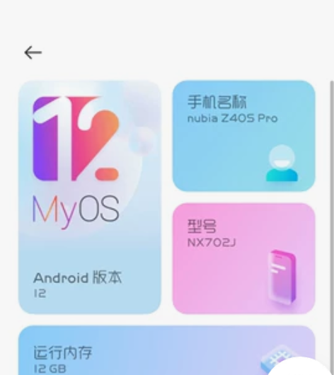 换机玩，努比亚z40spro  12+25...