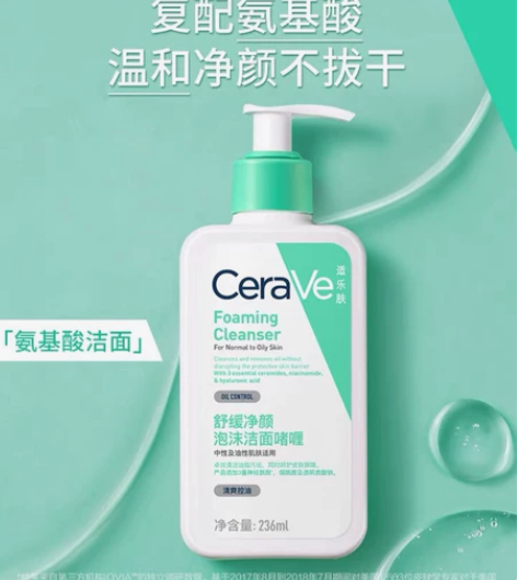 全新，CeraVe适乐肤氨基酸敏感肌泡沫洁...