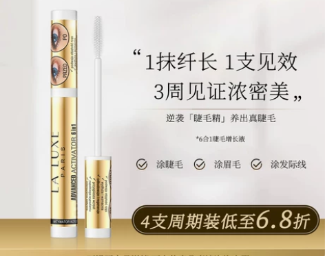 法国眼睫毛眉毛打底液营养精华液自然纤长快速...