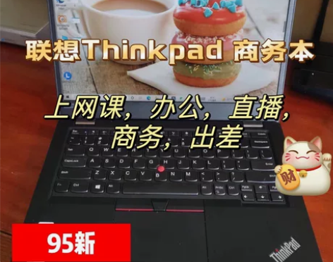 【95新】Thinkpad 原装联想商务超...