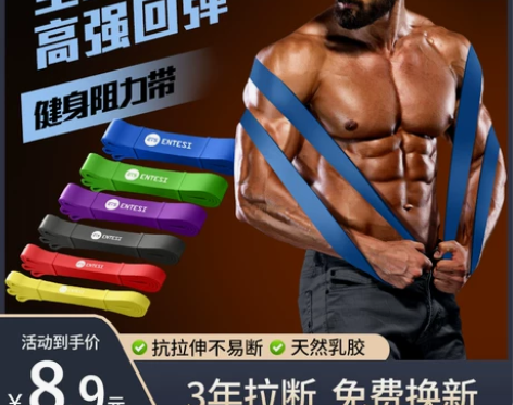 迪卡侬弹力带健身男练胸肌阻力带力量训练田径...