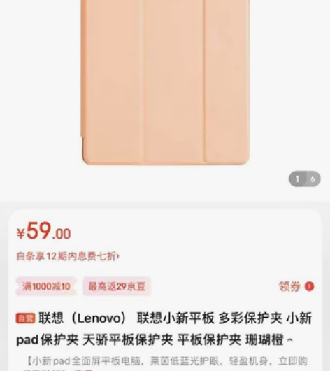 联想（Lenovo） 联想小新平板 多彩保...