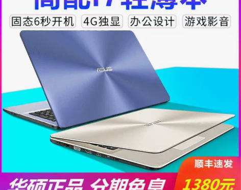 华硕笔记本电脑轻薄便携学生吃鸡游戏本i5i...