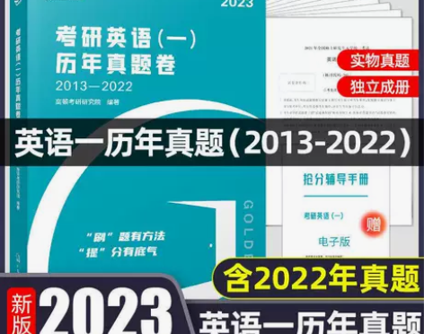 2023考研英语一真题高顿考研英语真题狂练...