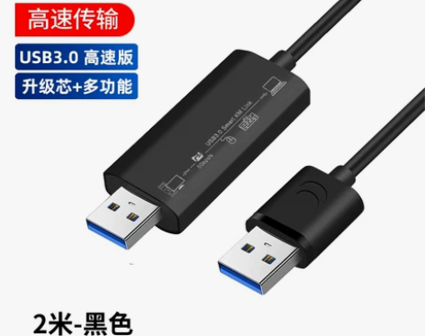 usb对拷线电脑数据传输线互拷两台连接联机...
