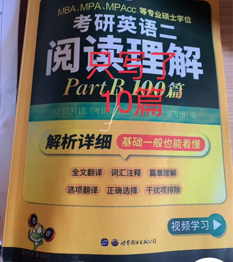 华研英语 考研英语二阅读理解partA 1...