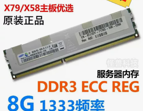 三星服务器内存,ddr3,x79x58主板...