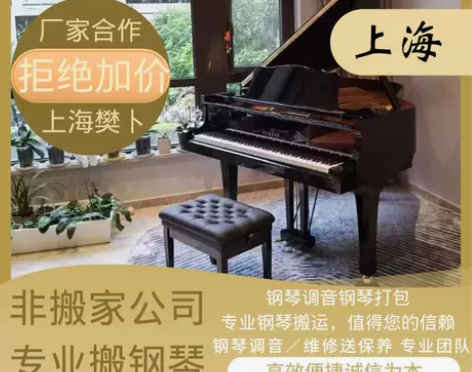 上海专业钢琴搬运 调音托运打包一条龙服务