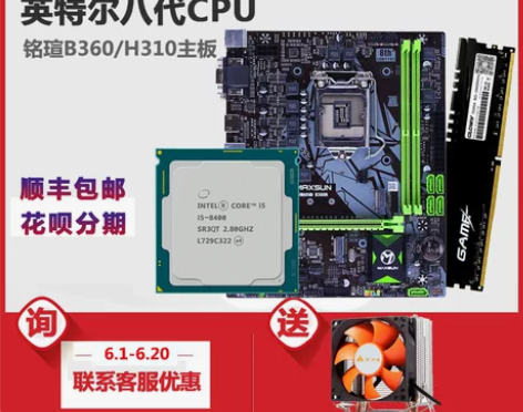 铭瑄 B360M 挑战者电脑主板搭配i3 ...